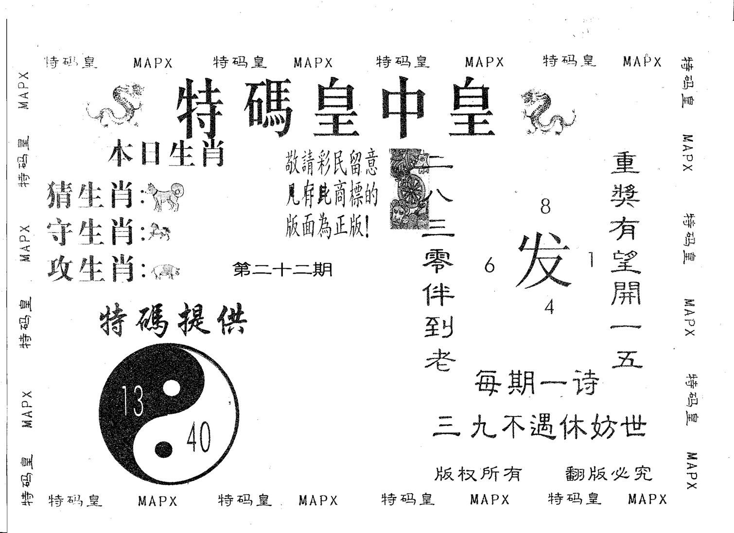 皇中皇B 第22期