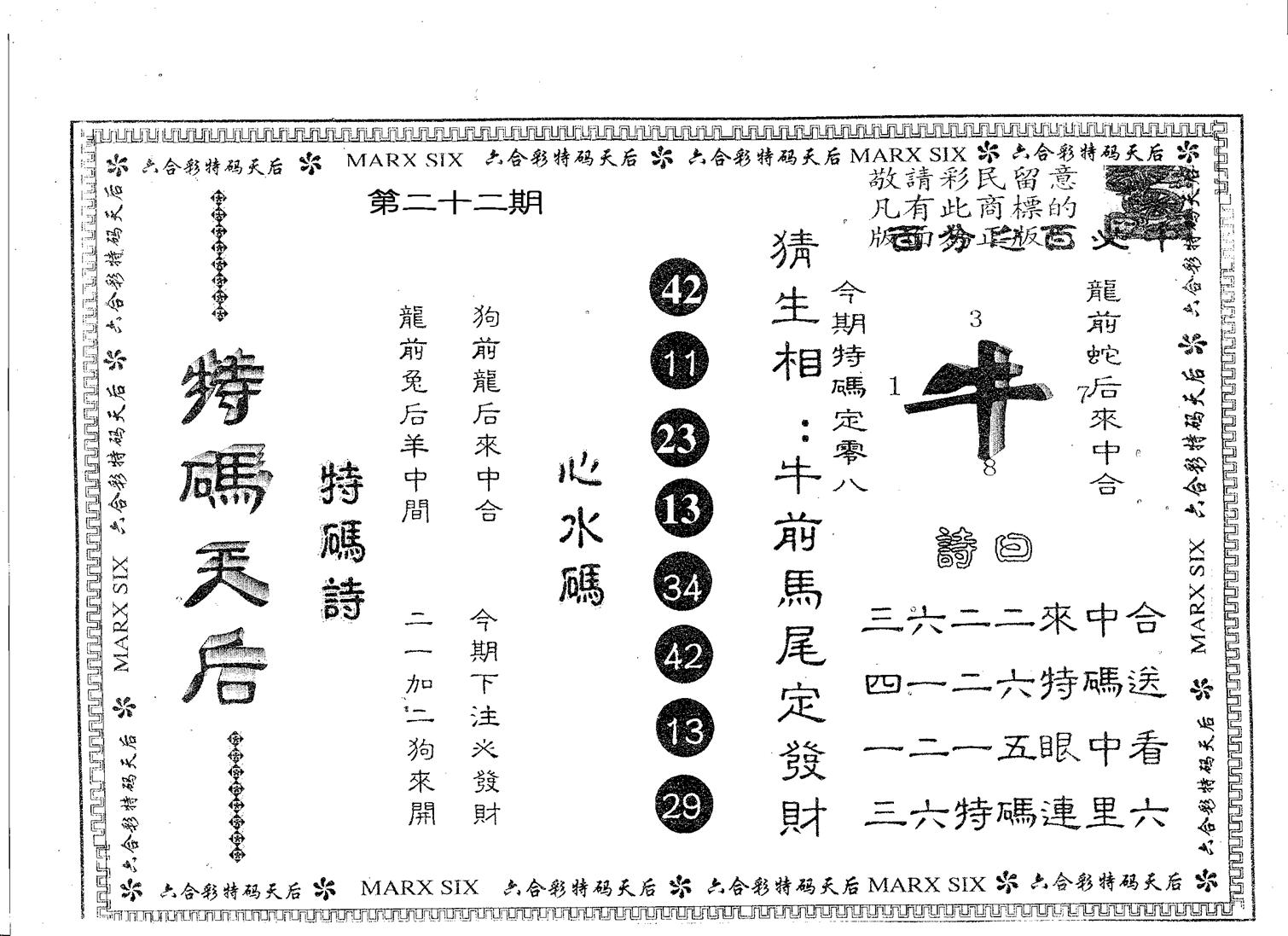 特码天后A 第22期