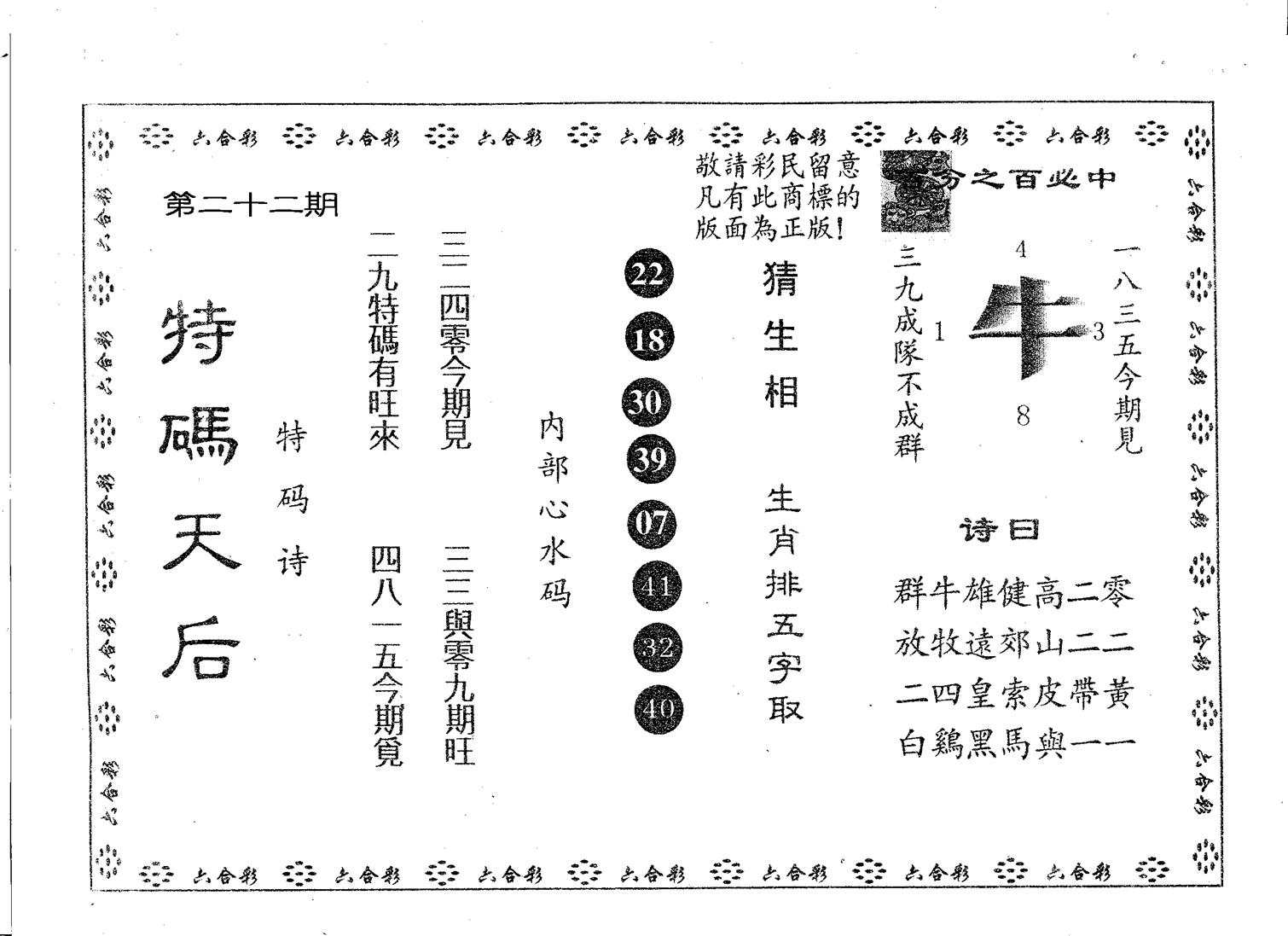 特码天后B 第22期