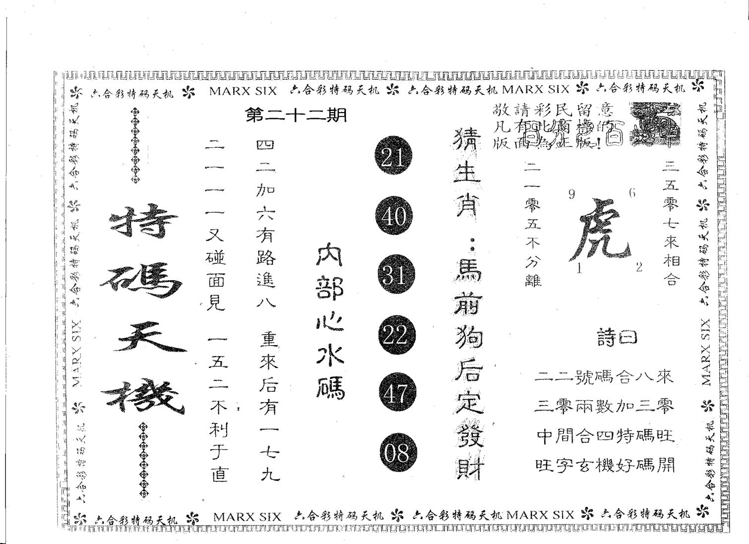 特码天机 第22期