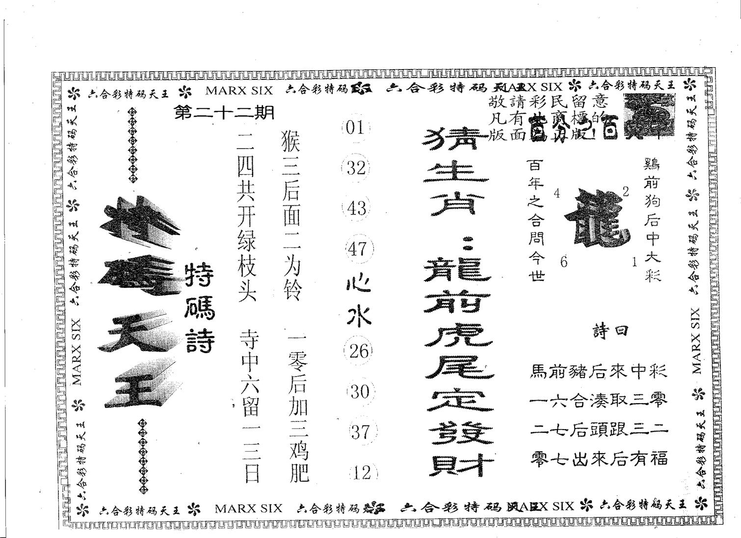 天码天王 第22期