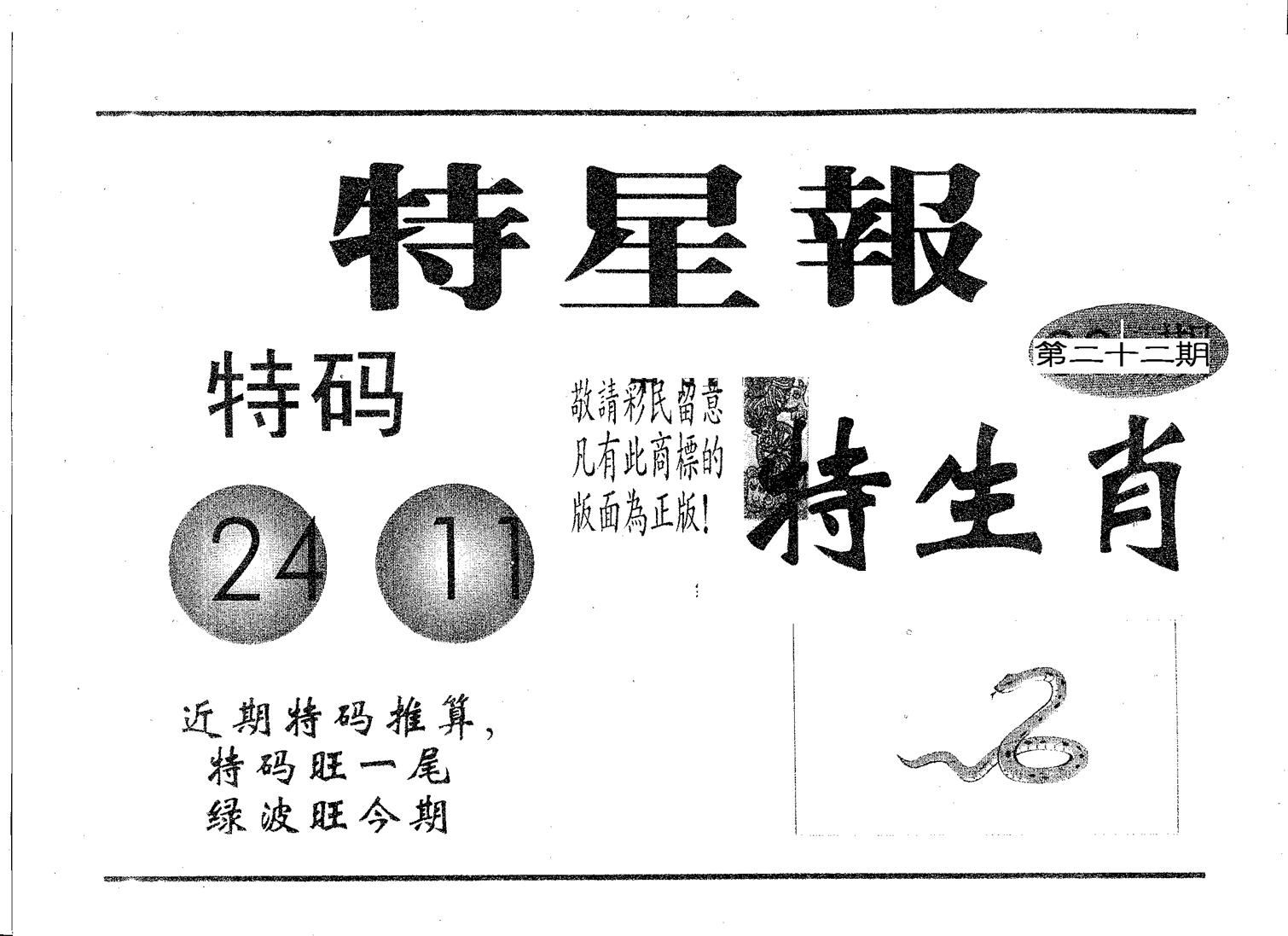 特星报 第22期