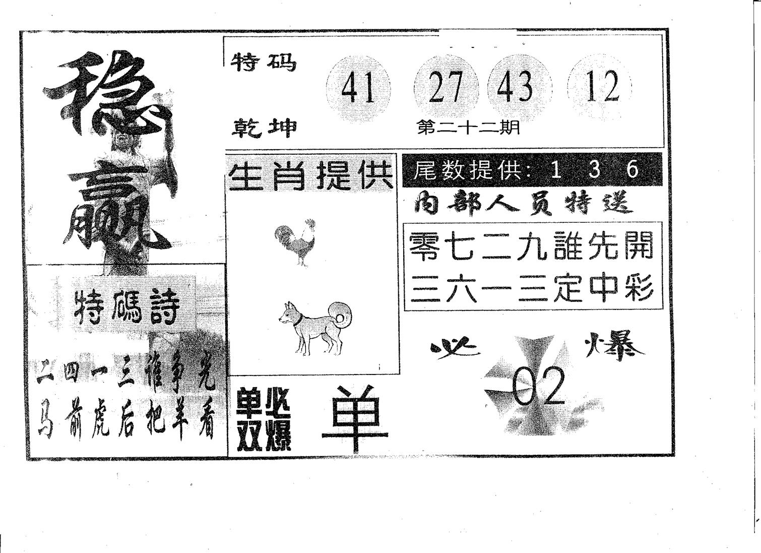 稳赢 第22期
