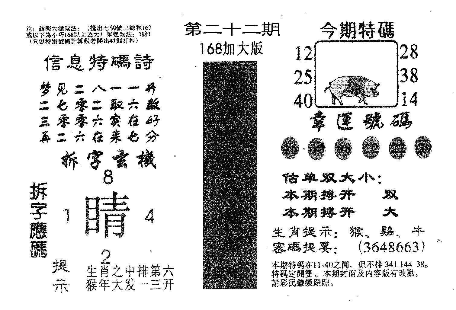 168加大版 第22期
