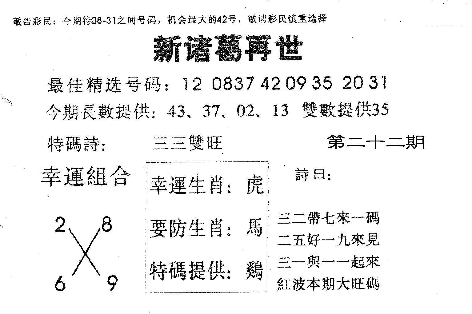 新诸葛 第22期