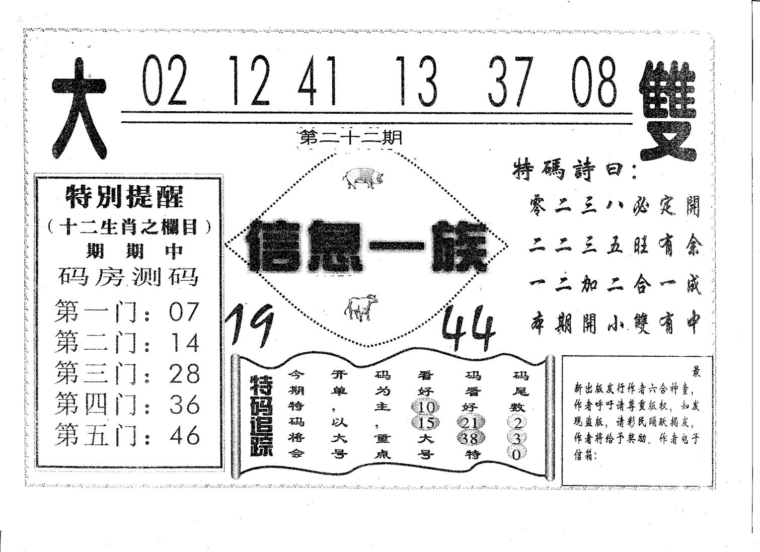 信息一族 第22期