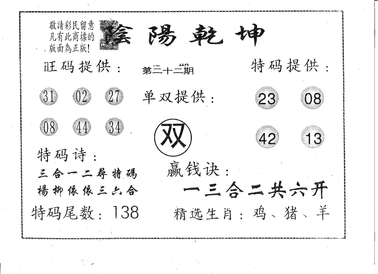 阴阳乾坤 第22期