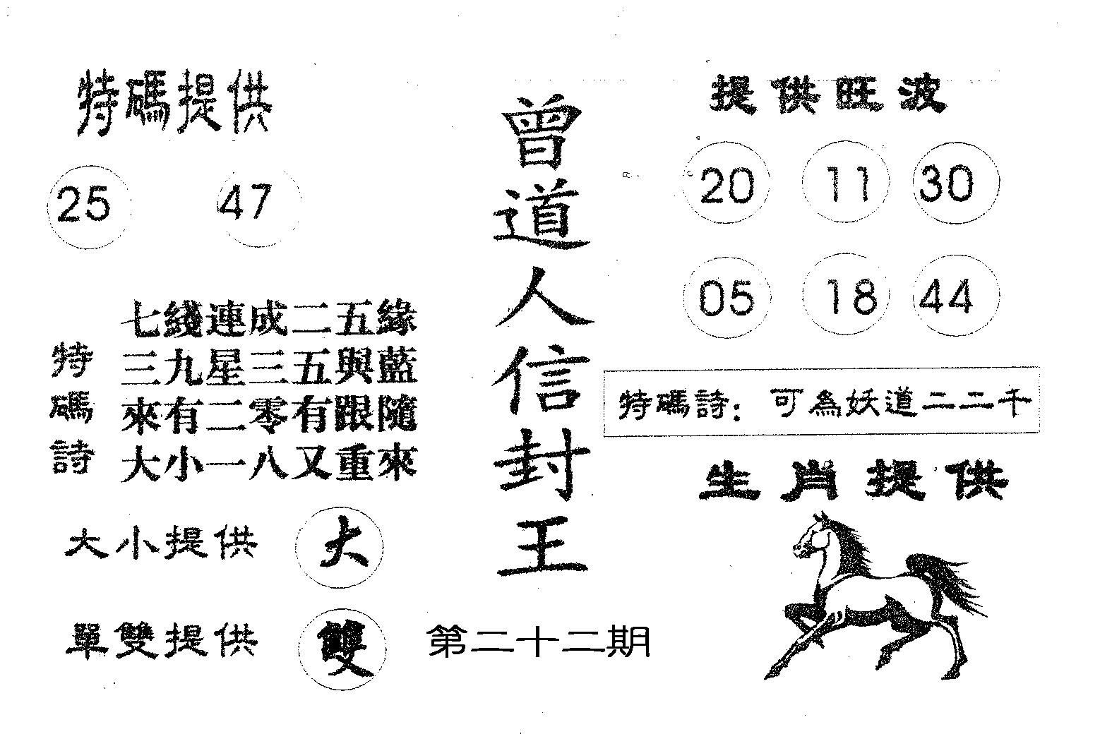 曾信封王 第22期