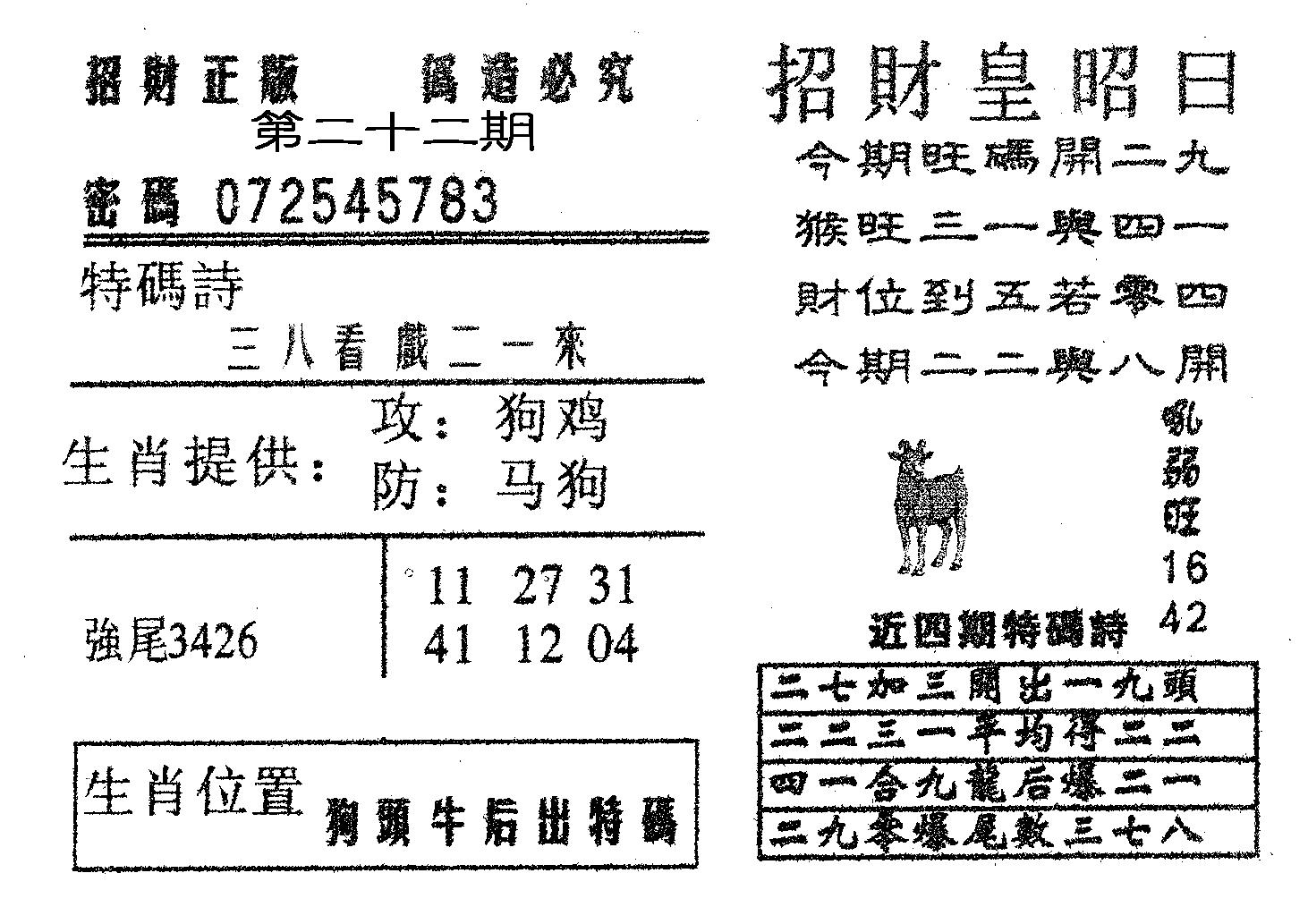 招财皇 第22期