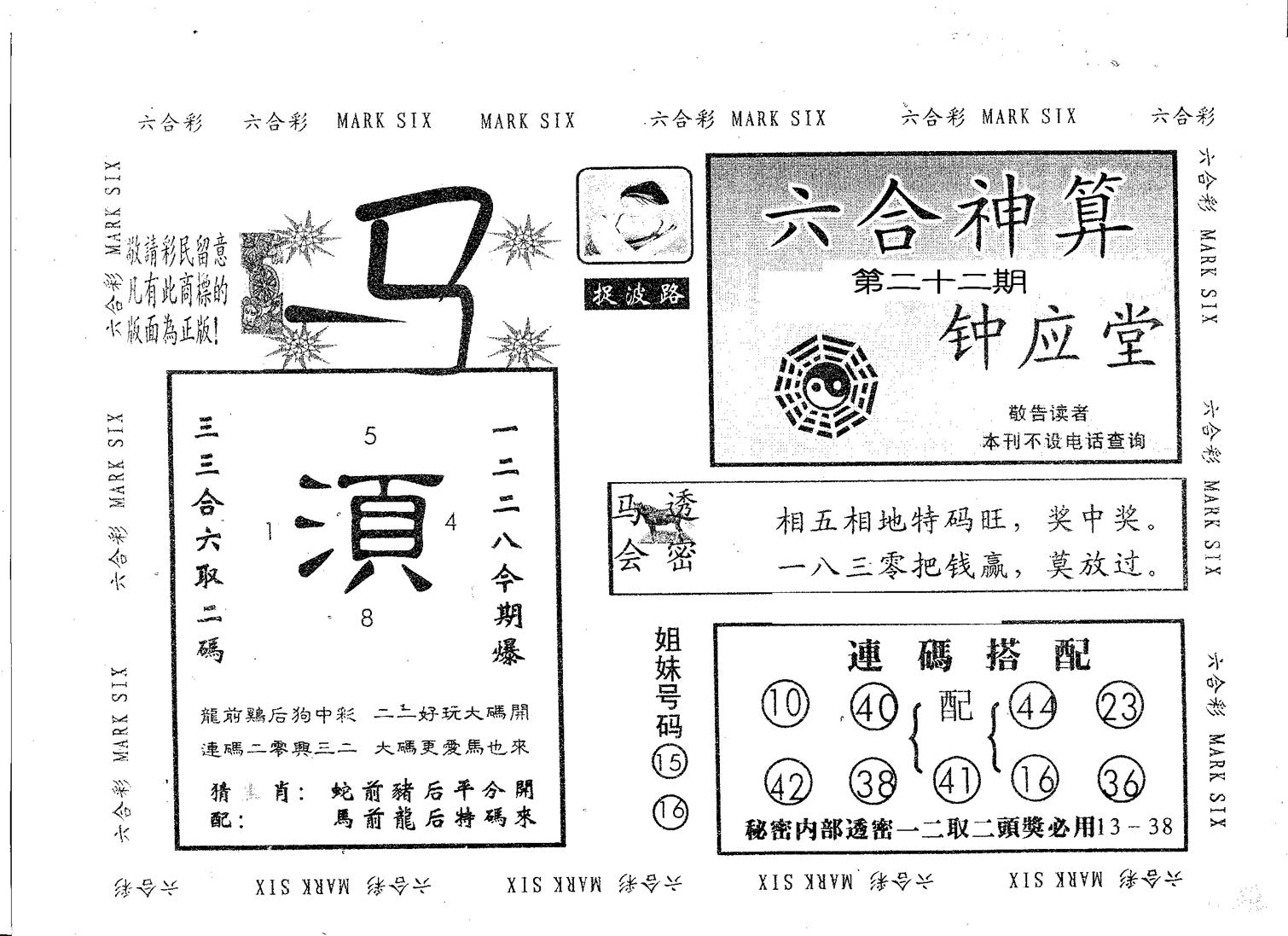 钟应堂 第22期