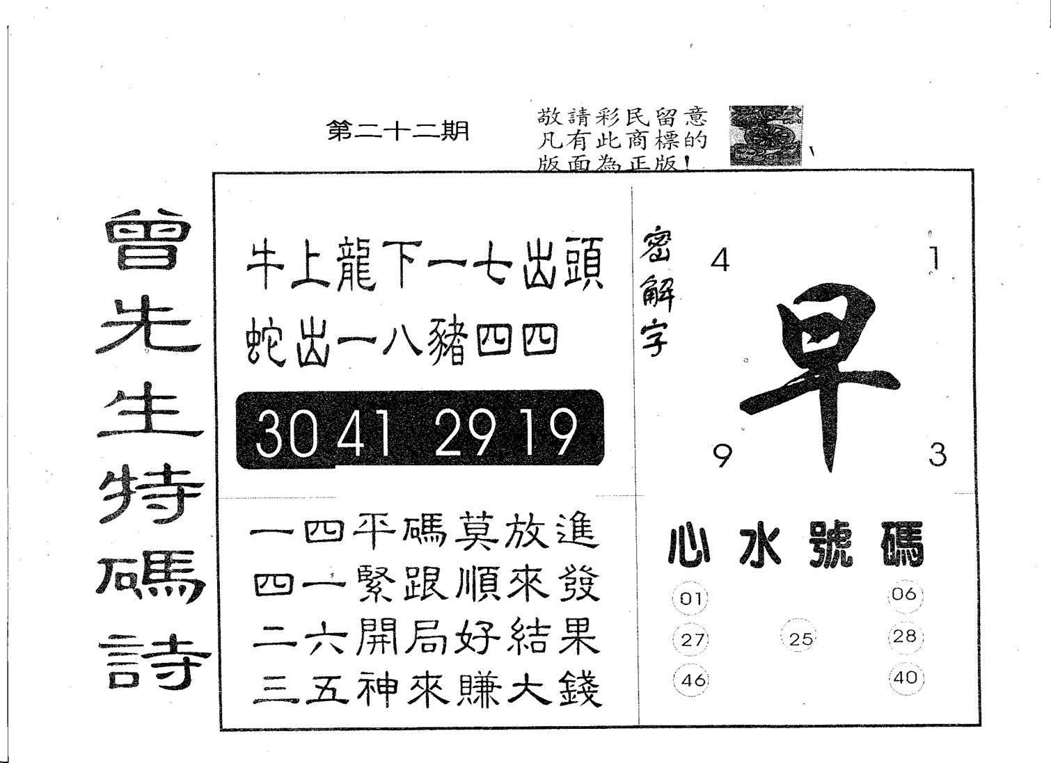 曾特码诗 第22期