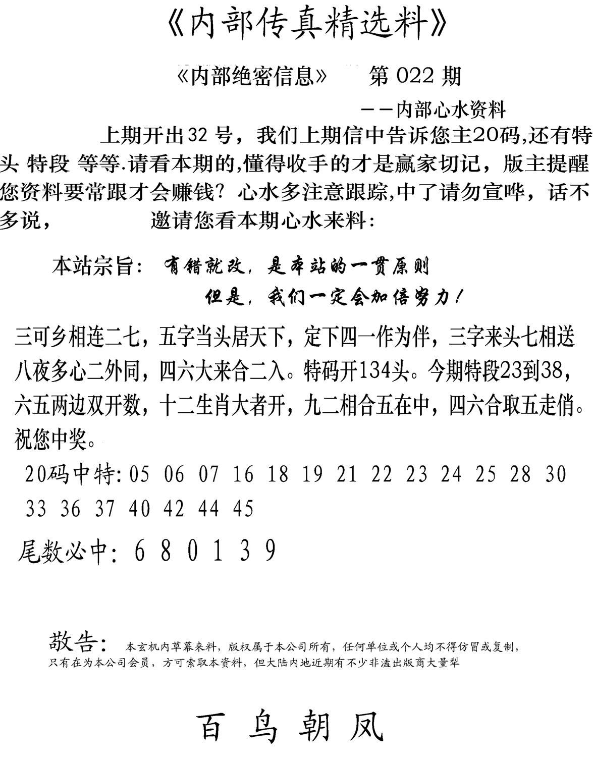 内部传真精选料(新图) 第22期
