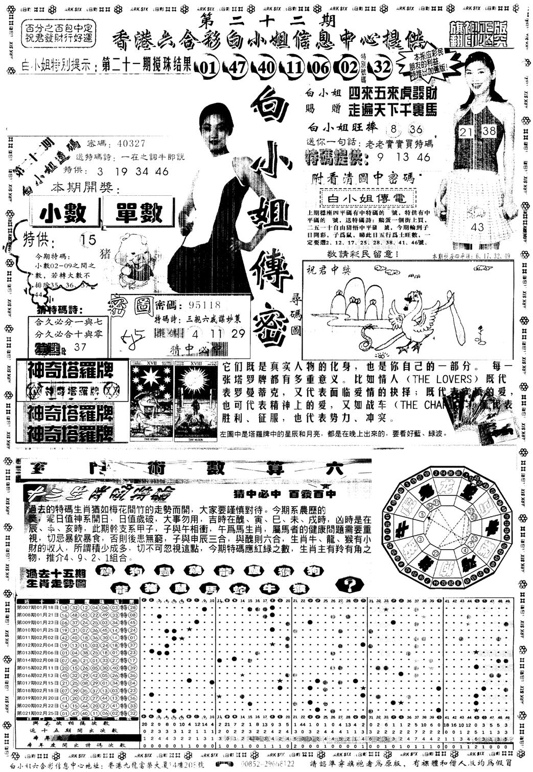 另版白姐旗袍A 第22期