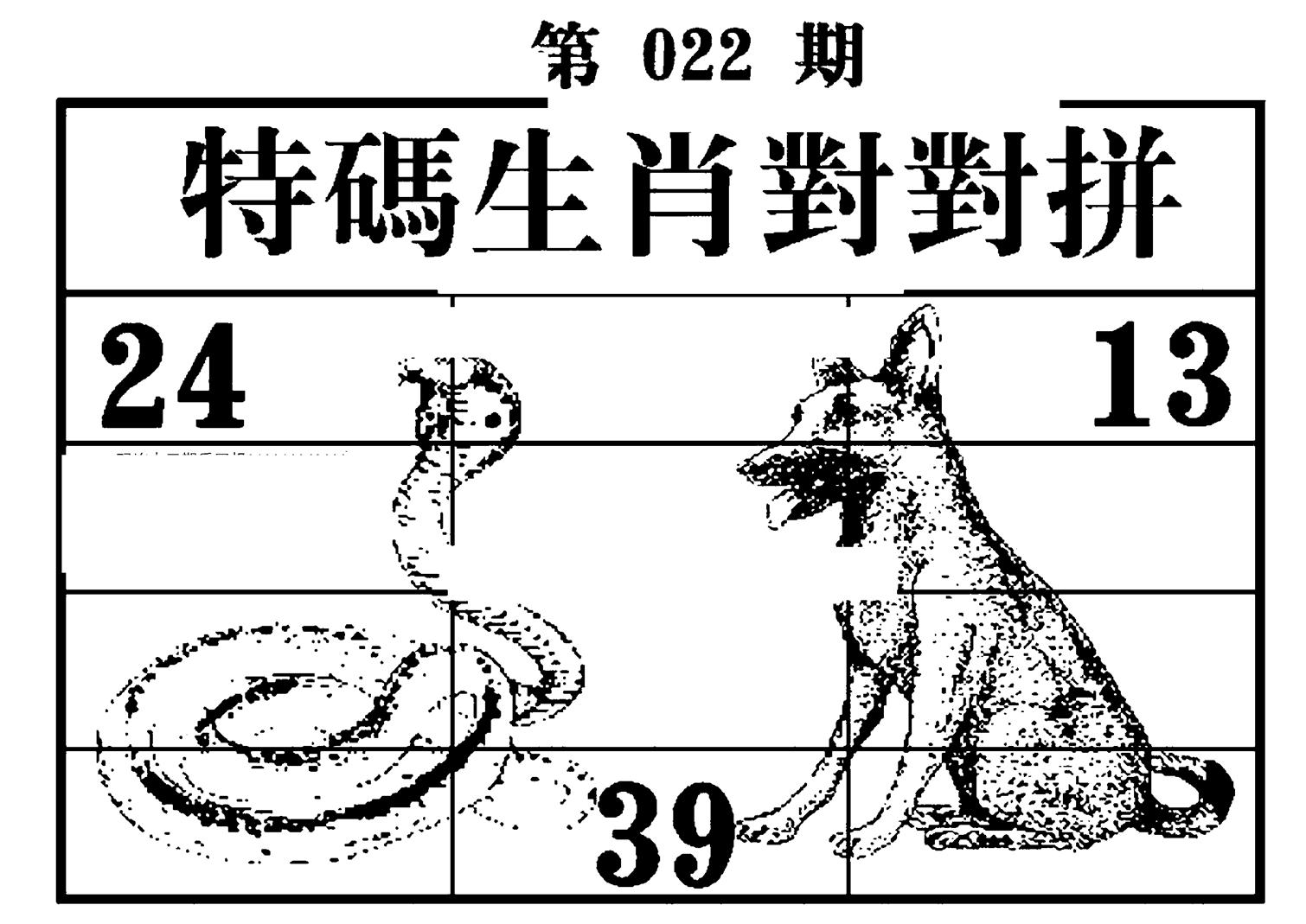特码生肖对对拼 第22期