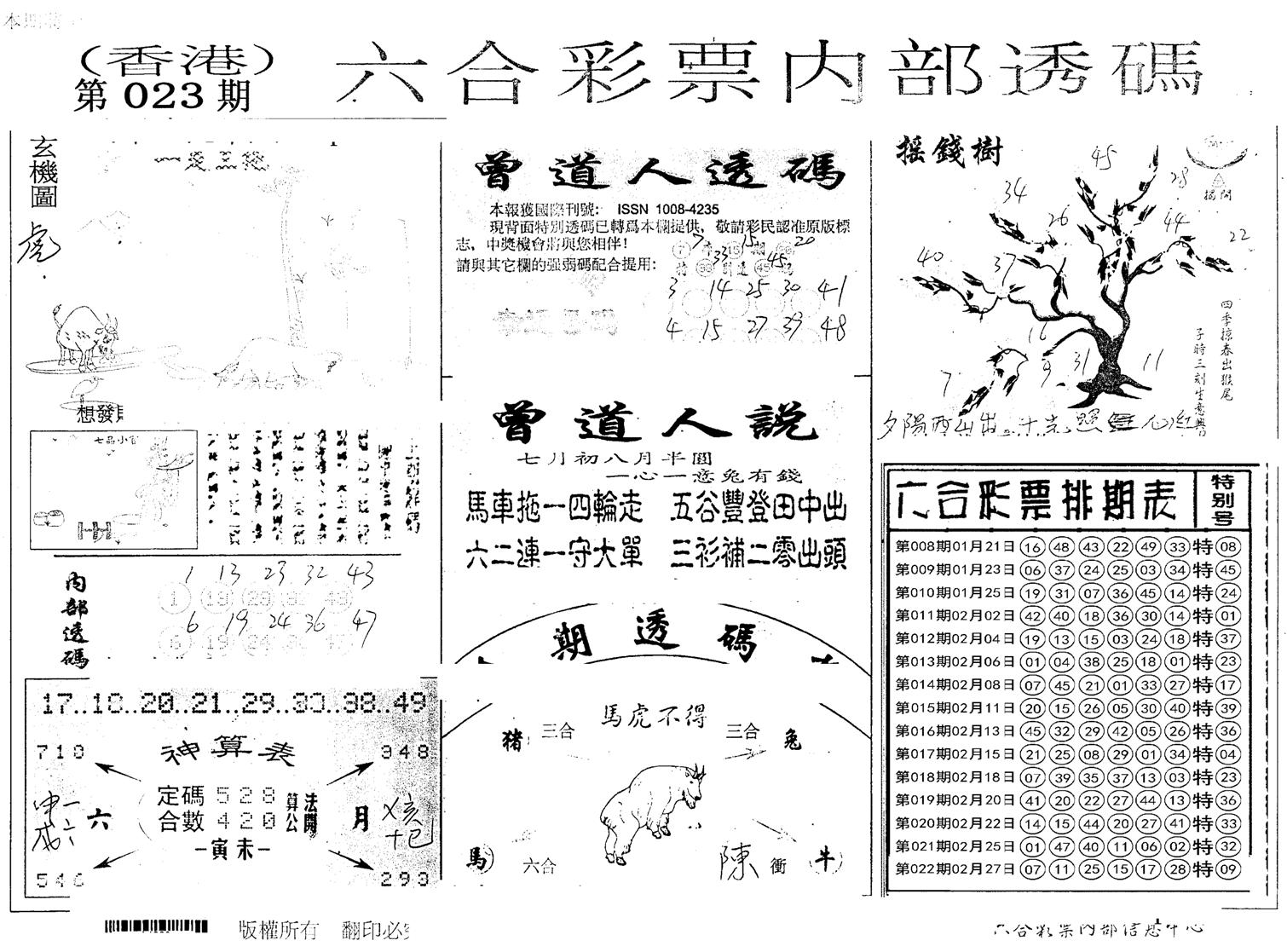 内部透码(信封) 第23期