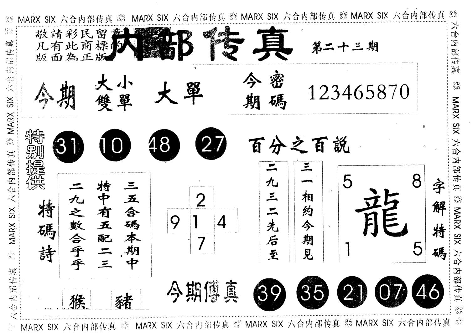 另版内部传真 第23期