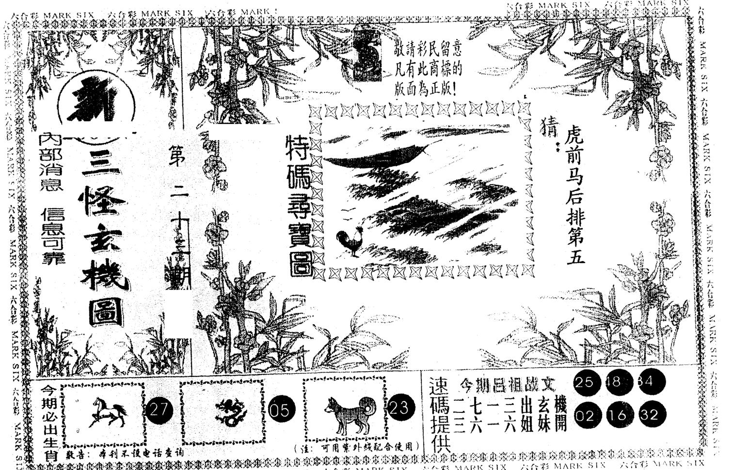 另版新三怪 第23期