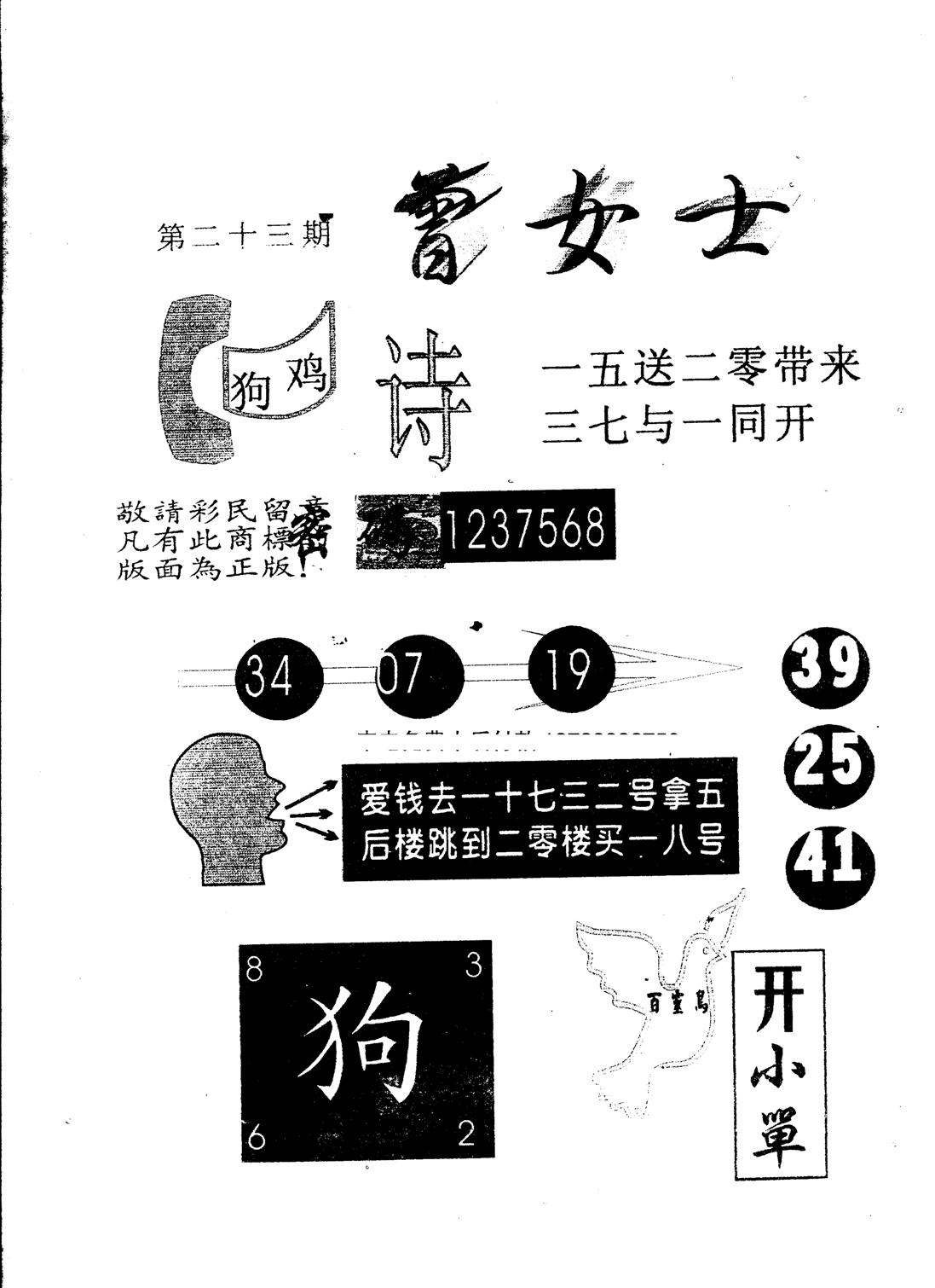 另版曾女士百灵鸟 第23期
