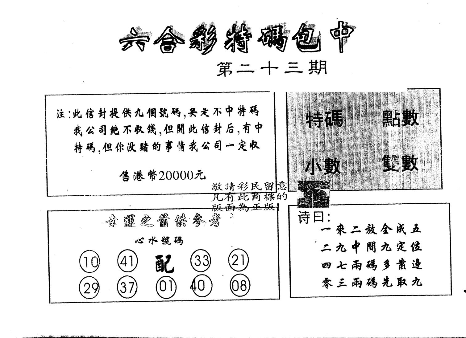 另版2000包中特 第23期