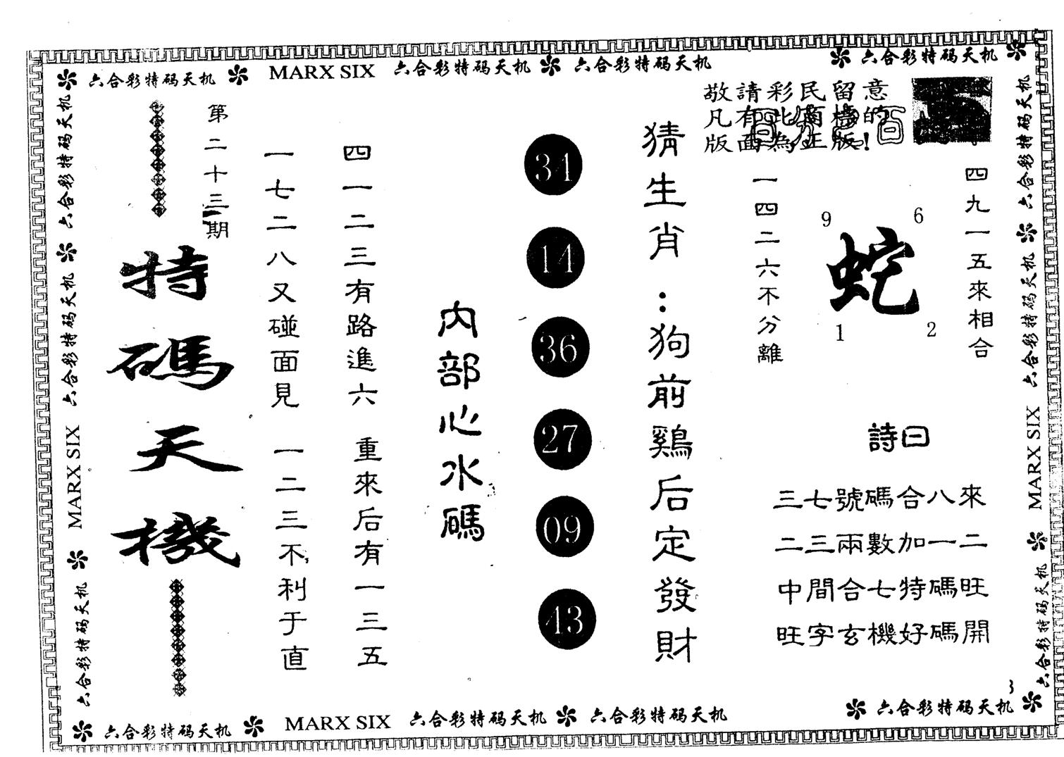 另版特码天机 第23期