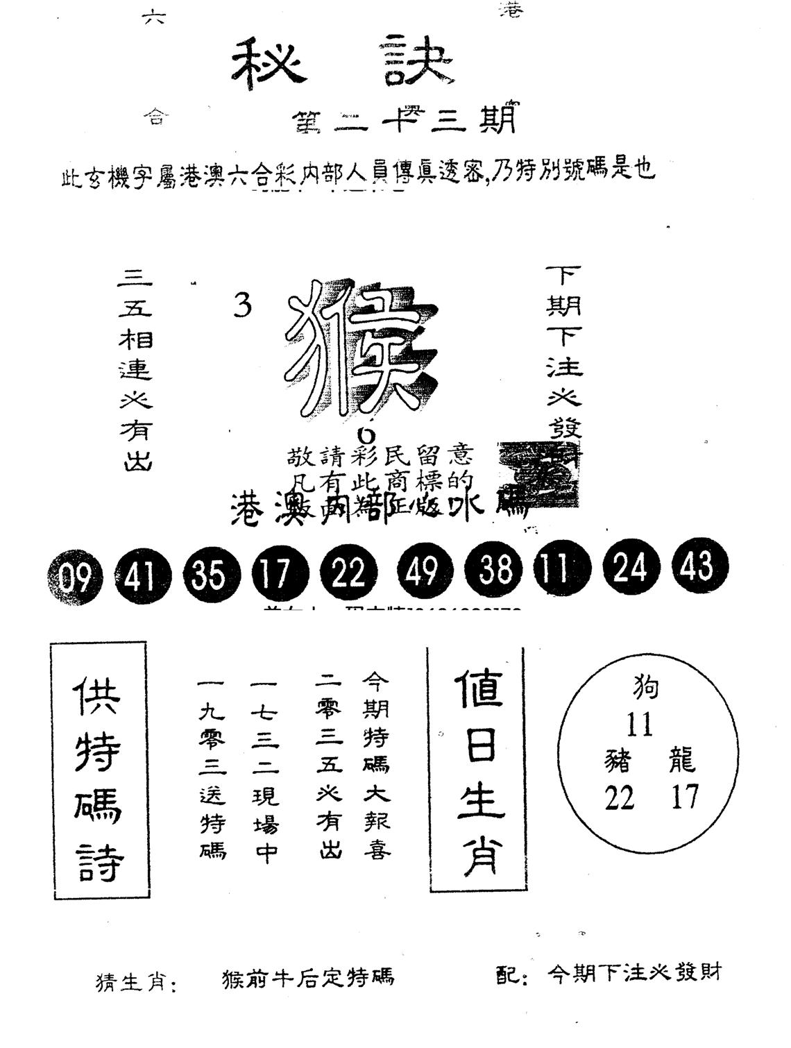 另版秘诀 第23期