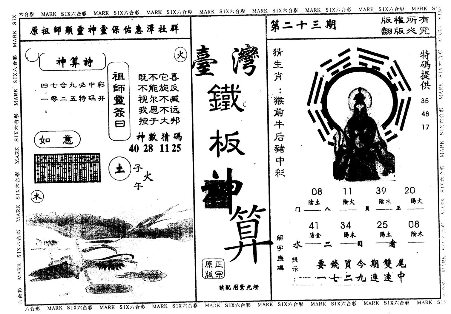 另版台湾铁板 第23期