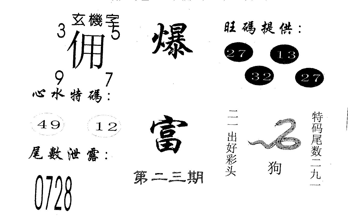 爆富 第23期
