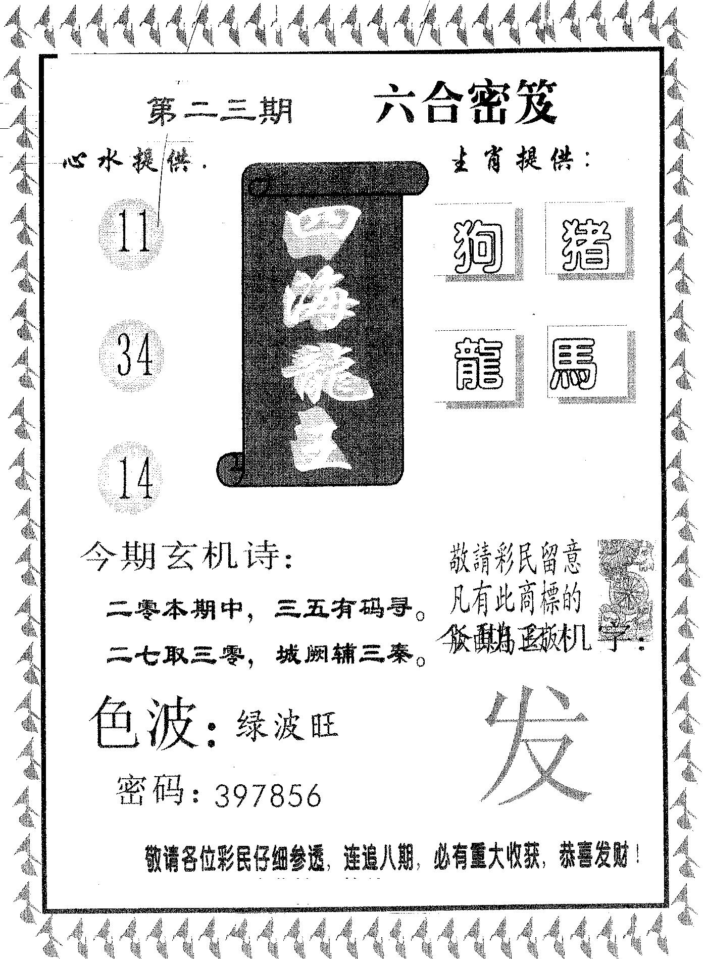 四海龙王 第23期