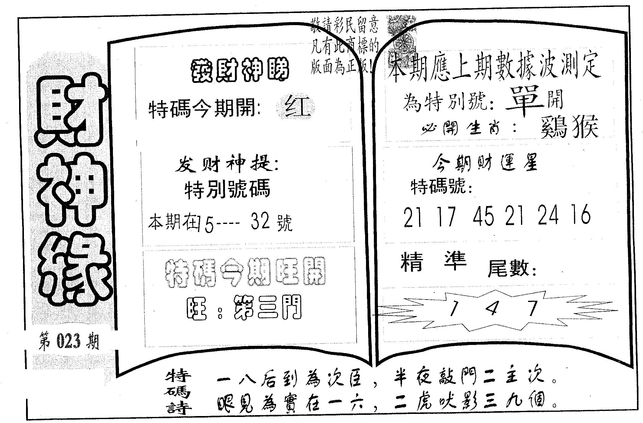 财神缘 第23期