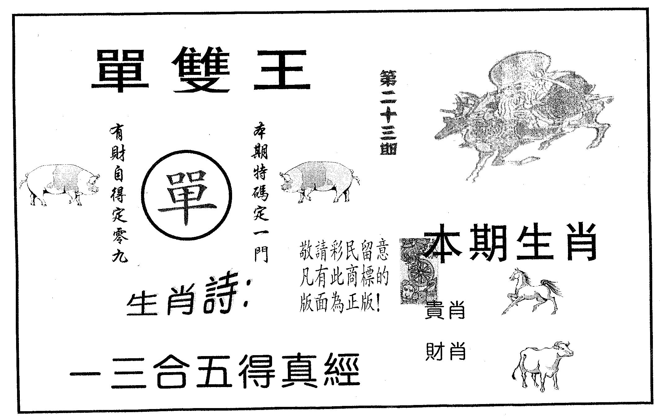 单双王A 第23期
