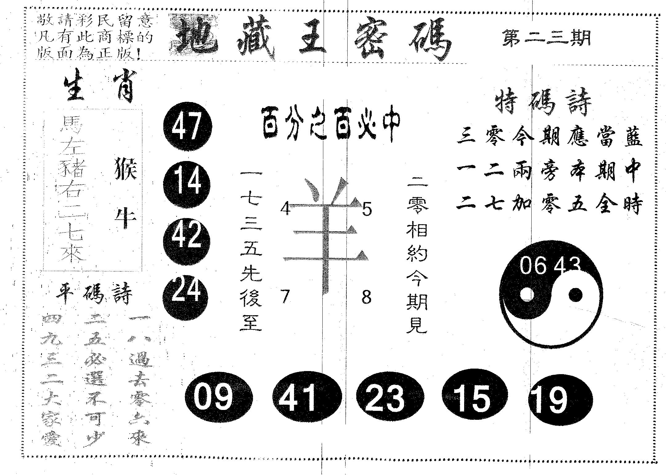 地藏王密码 第23期