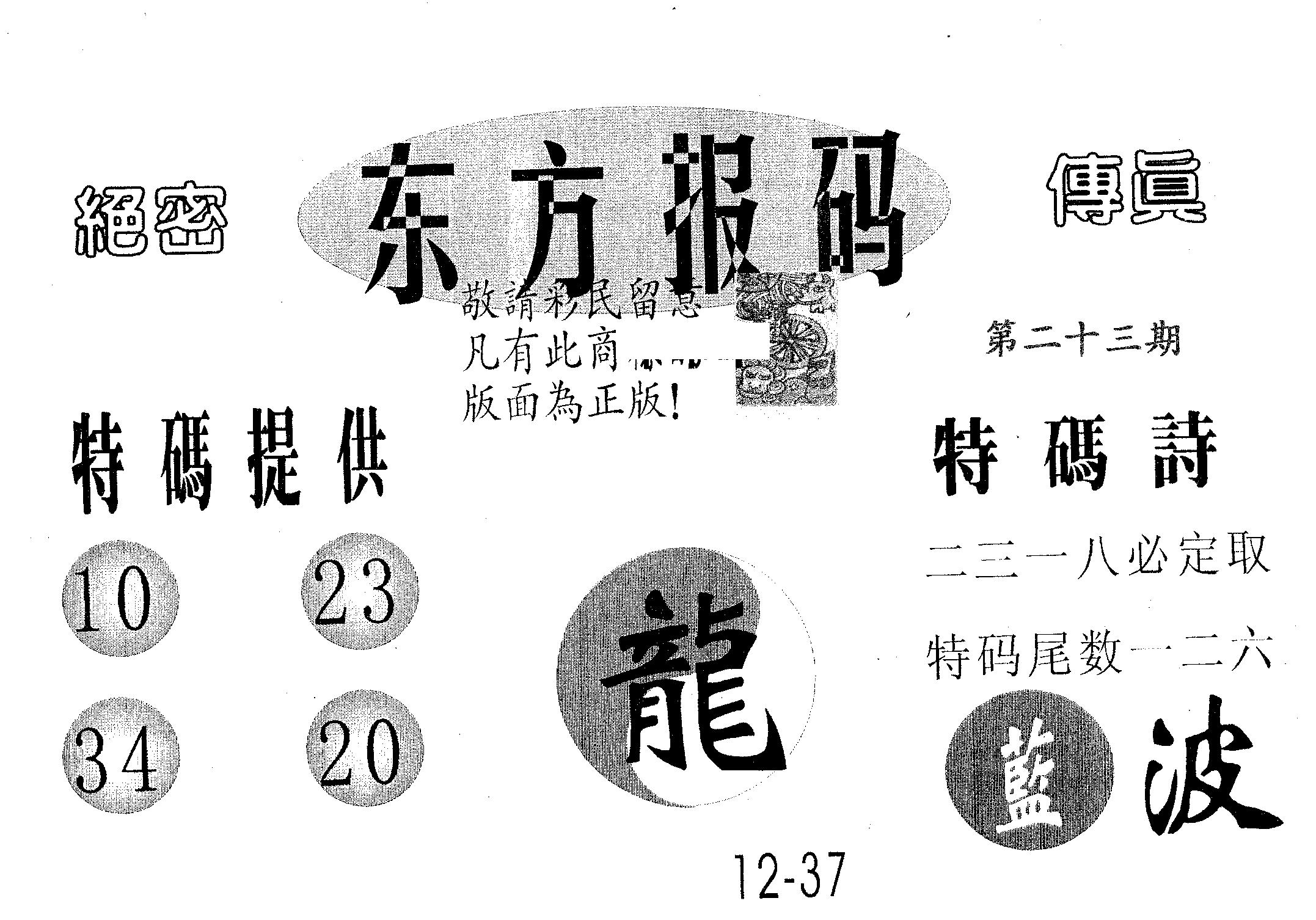 东方报码 第23期