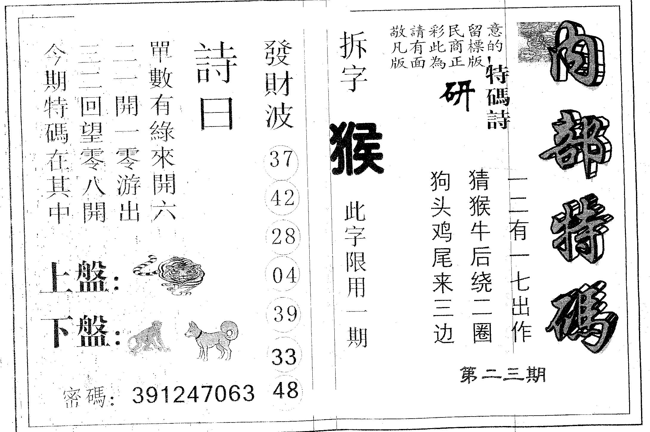 内部特码 第23期