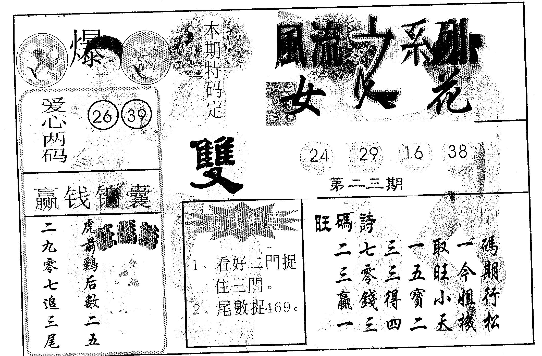 风流系列-2 第23期