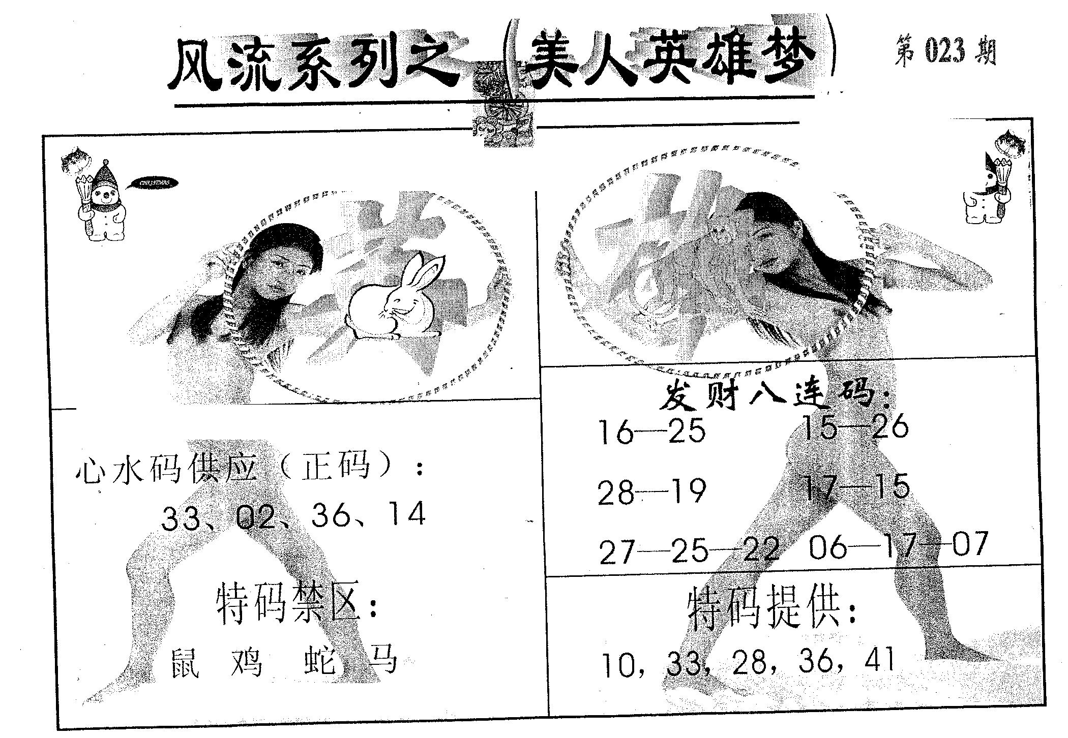 风流系列-3 第23期