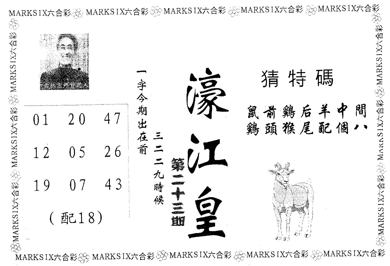 濠江皇 第23期