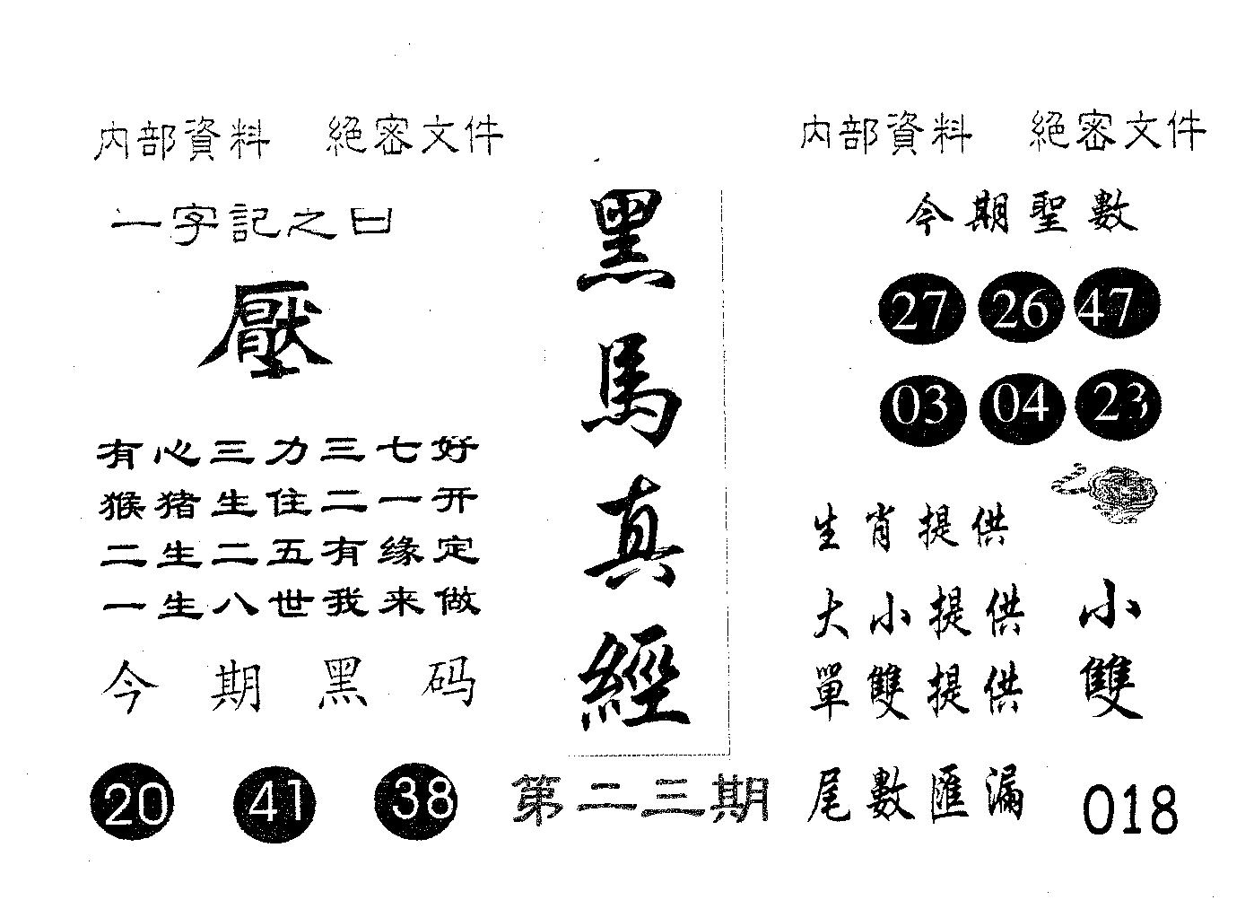 黑马真经 第23期