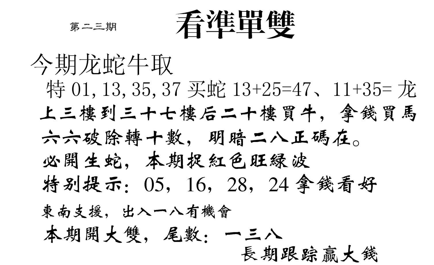 看准单双 第23期
