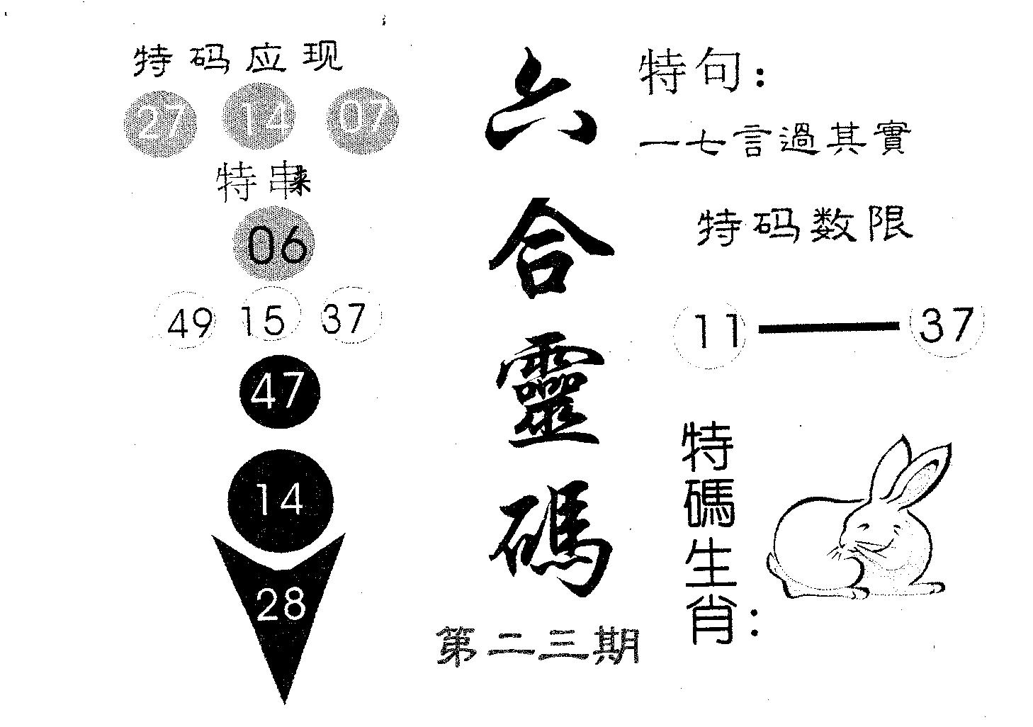 六合灵码 第23期