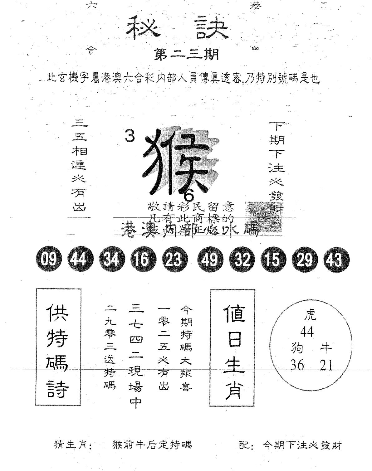 秘决 第23期