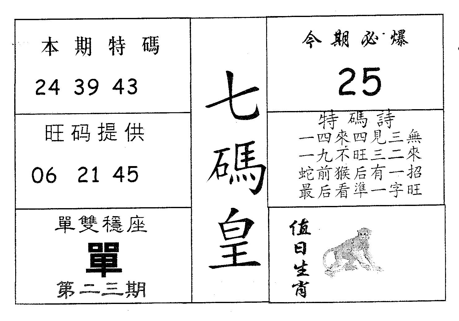 七码皇 第23期