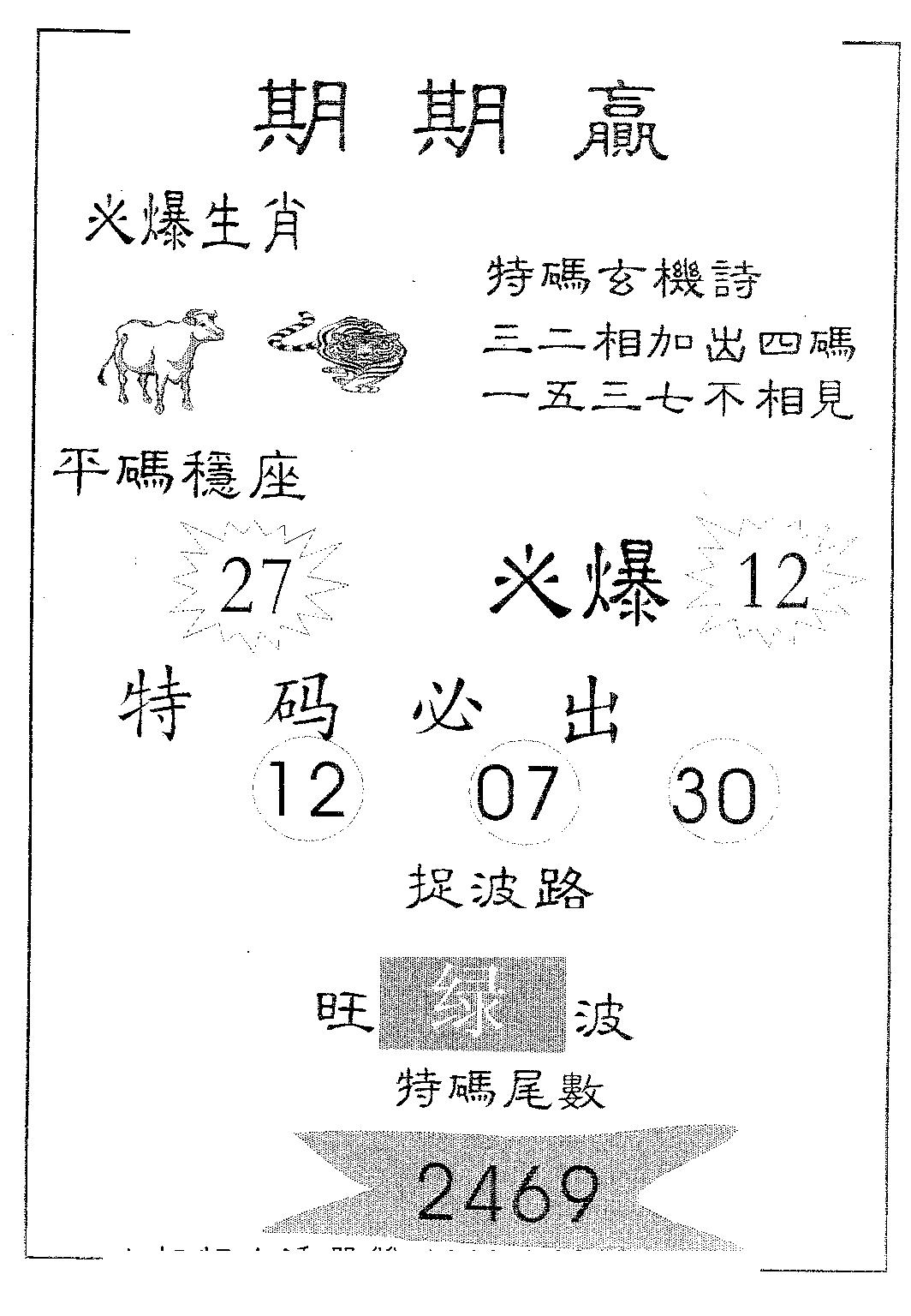 期期赢 第23期
