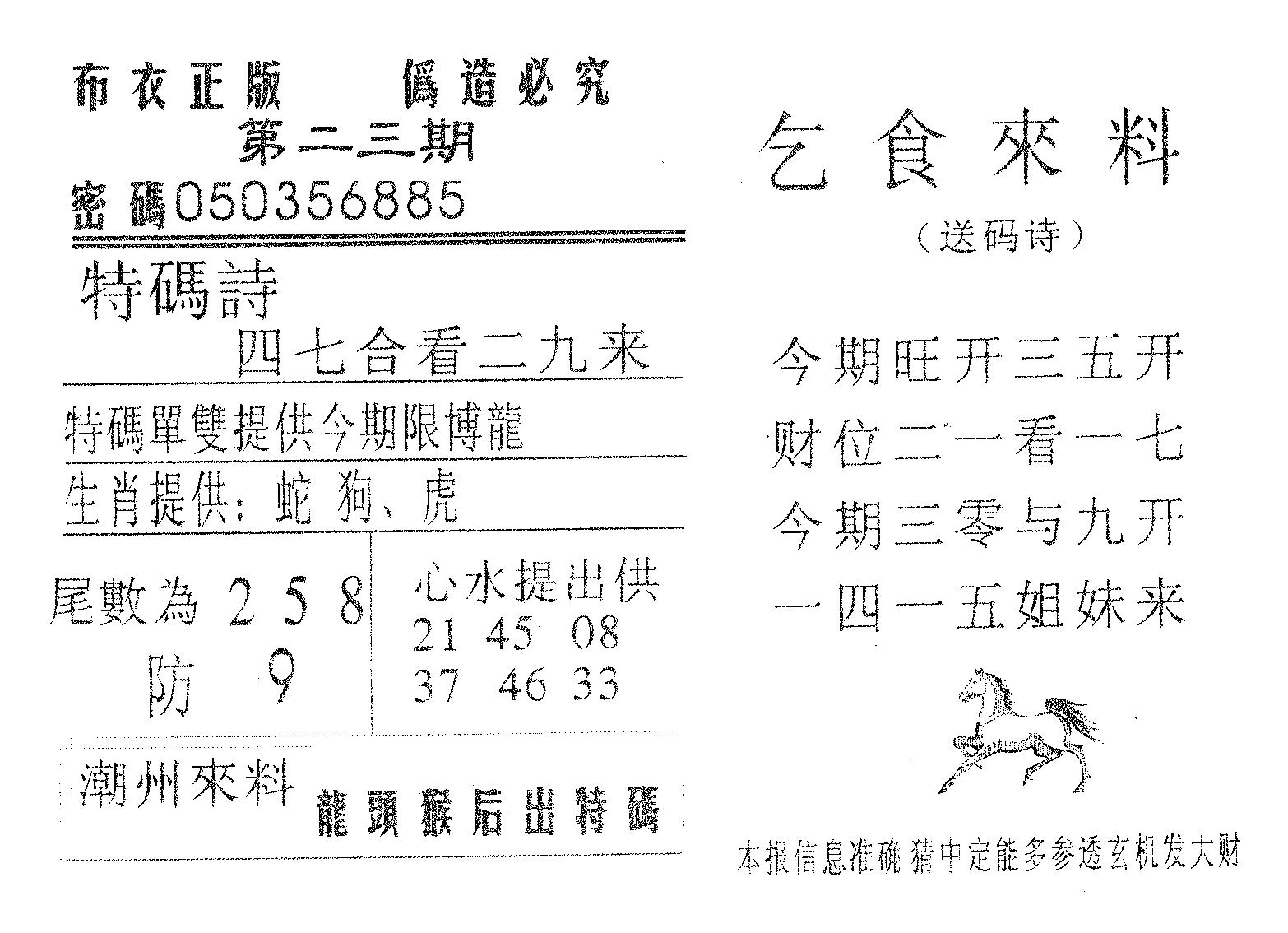 乞食来料 第23期