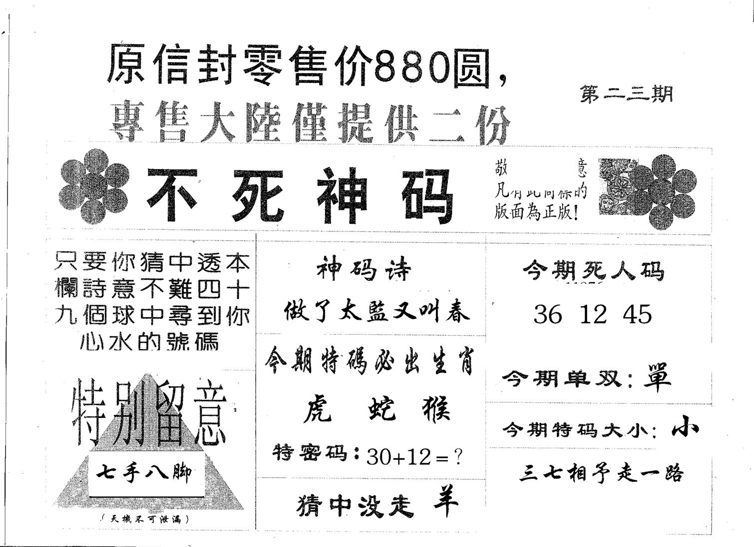 不死码A 第23期