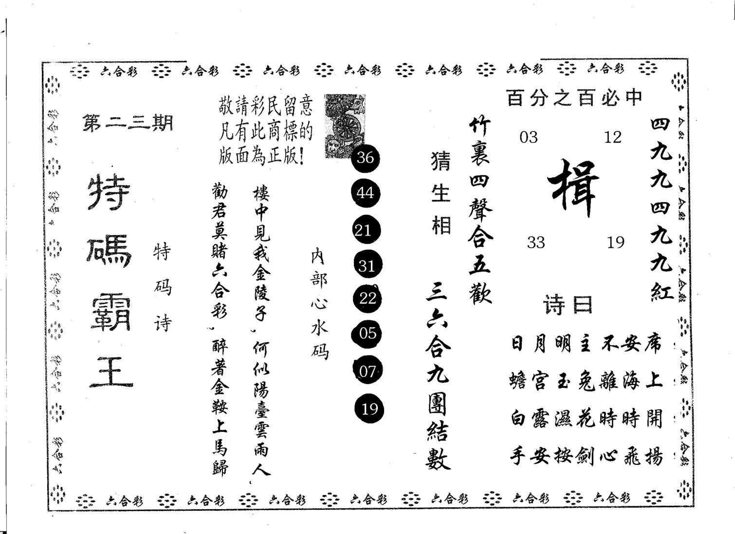 特码霸王B 第23期