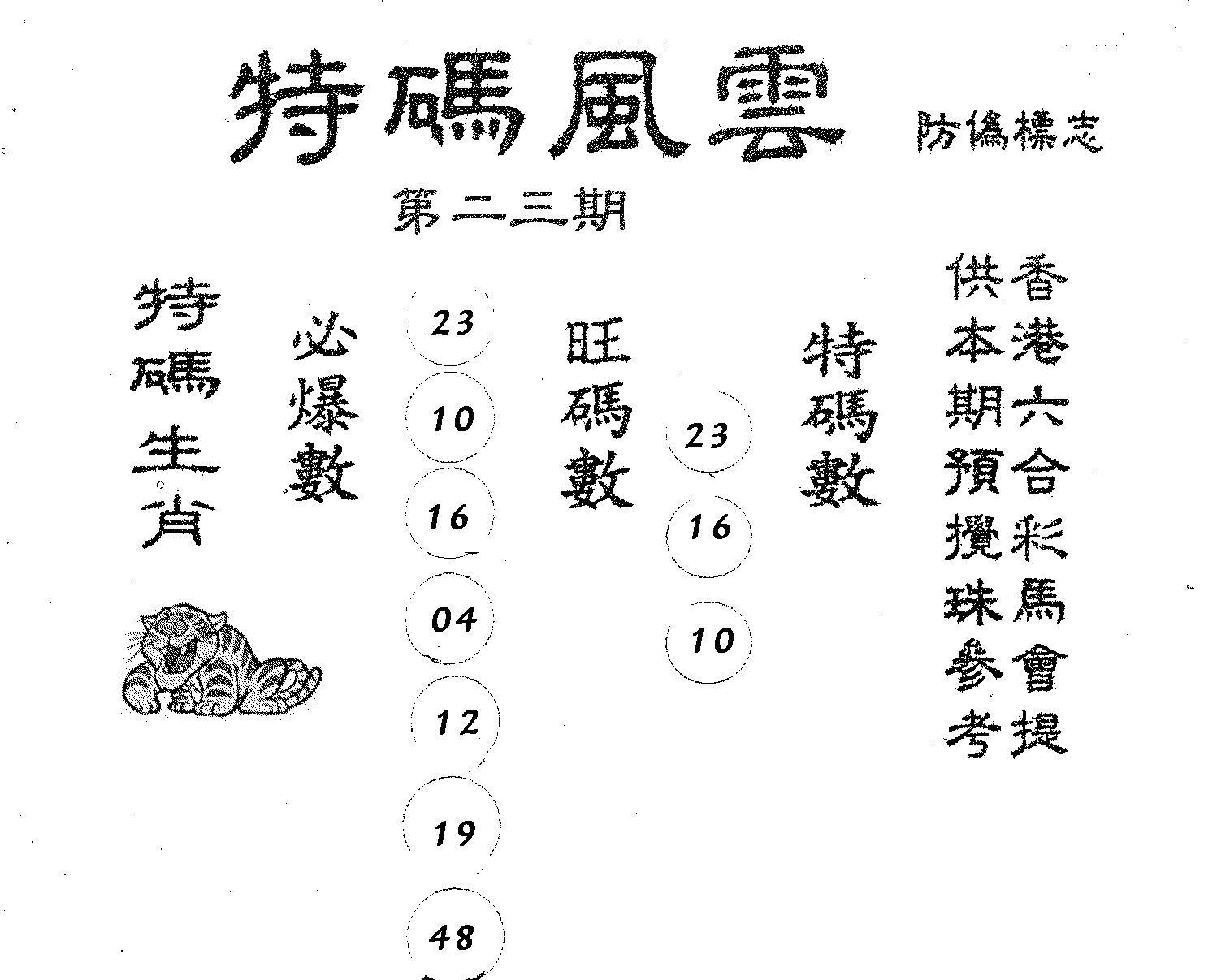 特码风云 第23期