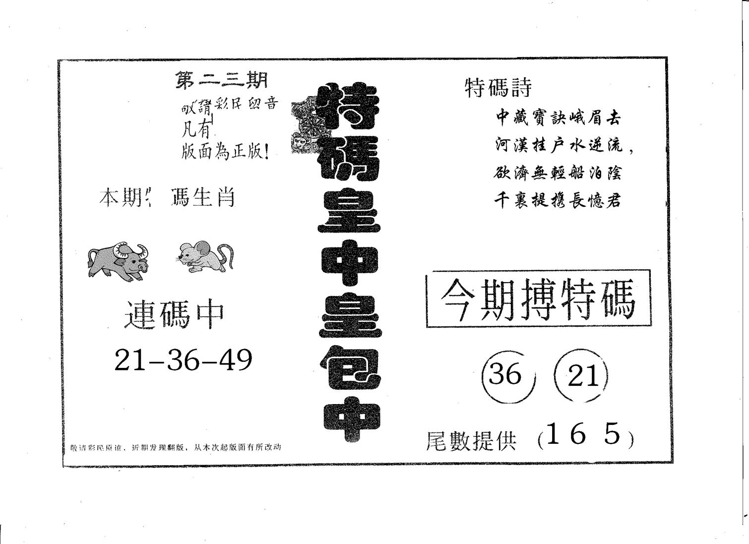 皇中皇A 第23期