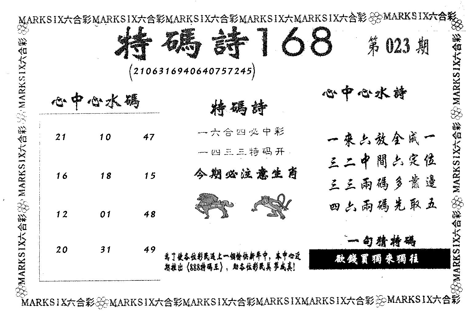 特码诗168 第23期