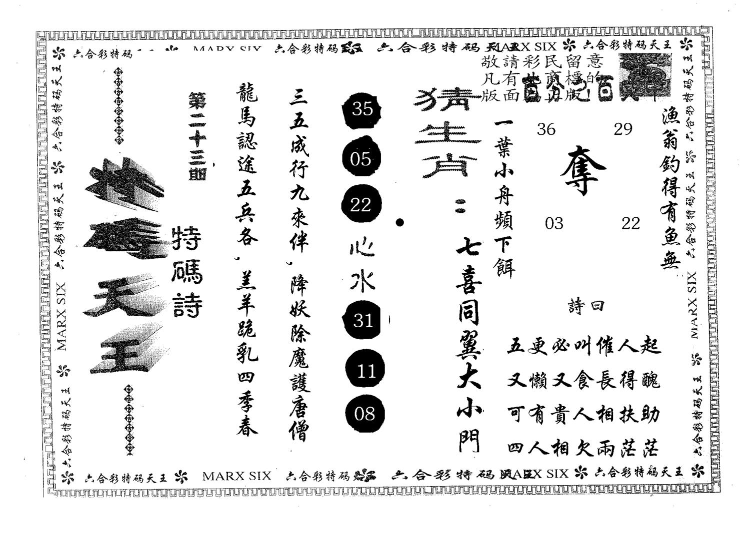 天码天王 第23期