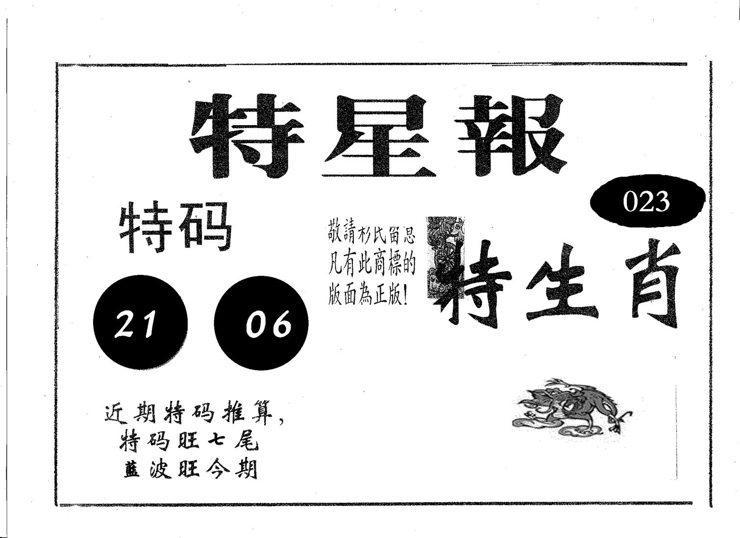 特星报 第23期